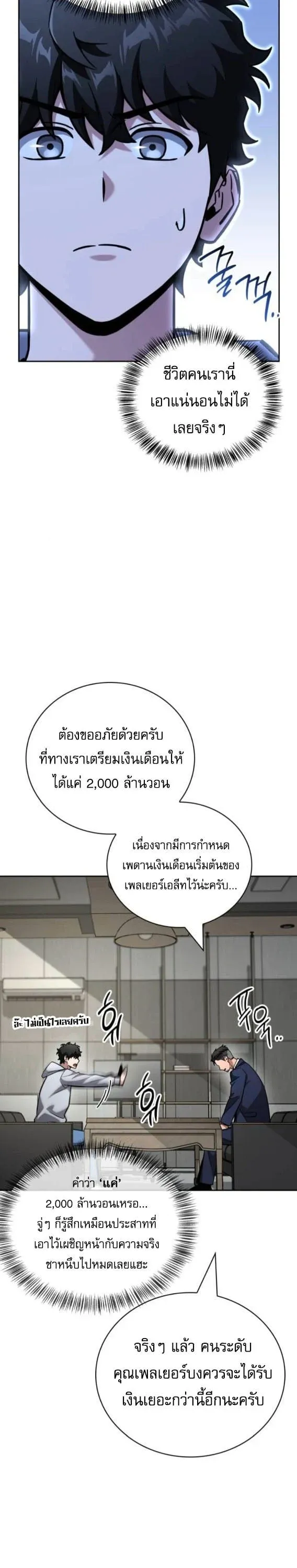 A Wimp_s Strategy Guide to Conquer the Tower กลย_ทธ_พ_ช_ตหอคอยฉบ_บคนกาก ตอนที่ ตอนที่ 17 รูปที่ 3