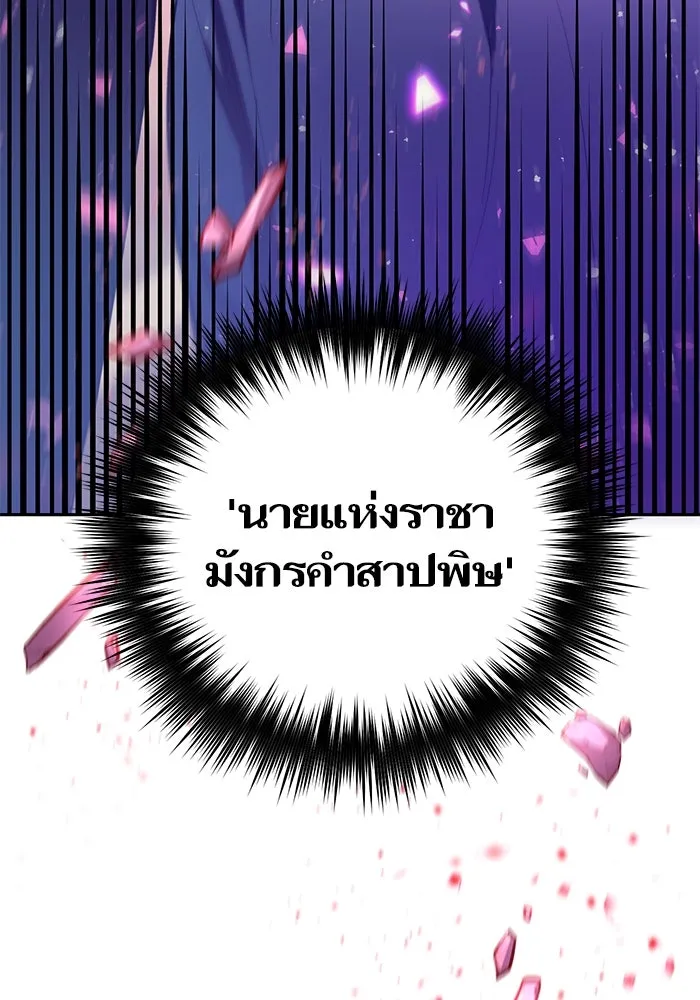 My S-Class Hunters ตอนที่ 86 สัญญาต้องคำสาป รูปที่ 110