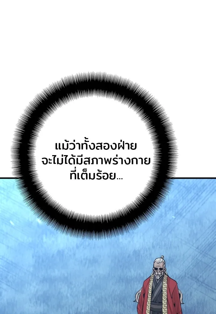 เส้นทางสู่เทพมาร ตอนที่ 82 รูปที่ 140