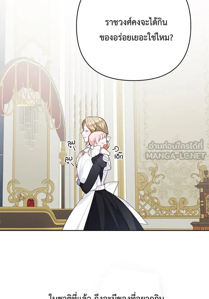 หนูน้อยทรราช ตอนที่ 10 รูปที่ 99