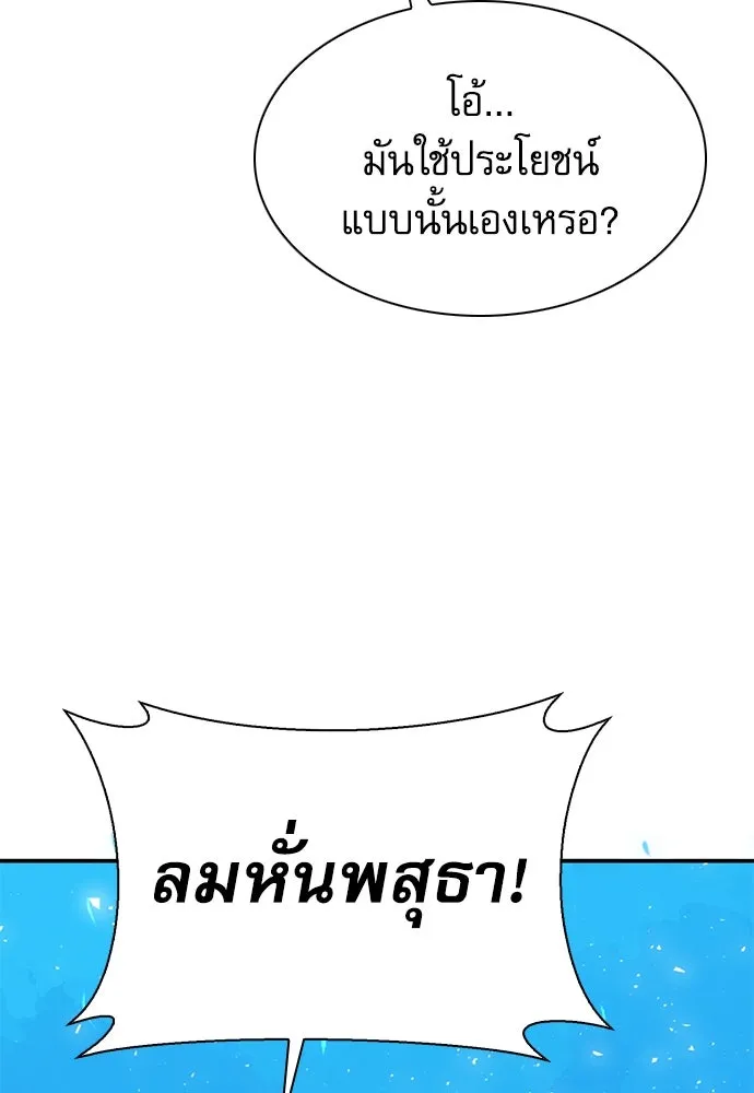 ดรูอิดแห่งสถานีโซล ตอนที่ 159 รูปที่ 74