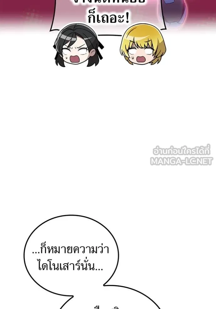 ฮันเตอร์สกิลโกง ตอนที่ 73 รูปที่ 13