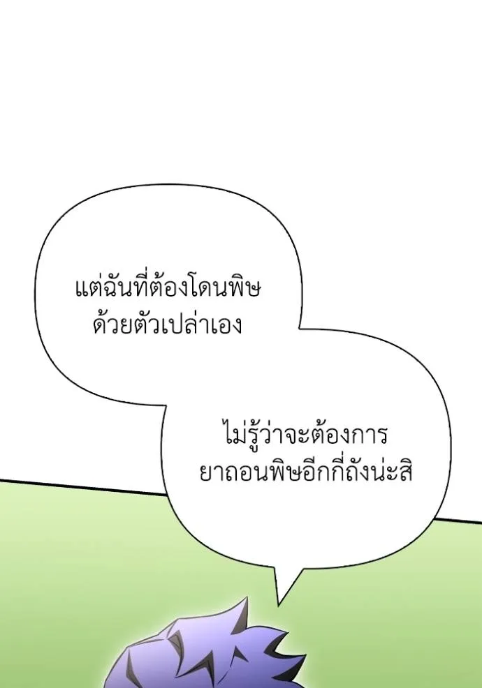 เกมของยอดมนุษย์ ตอนที่ 132 รูปที่ 85