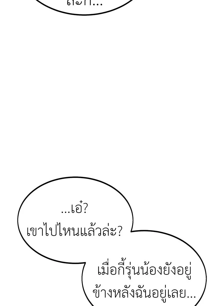 ไอ้เพลเยอร์นั่น ฉันฆ่ามันเอง ตอนที่ 14 รูปที่ 190