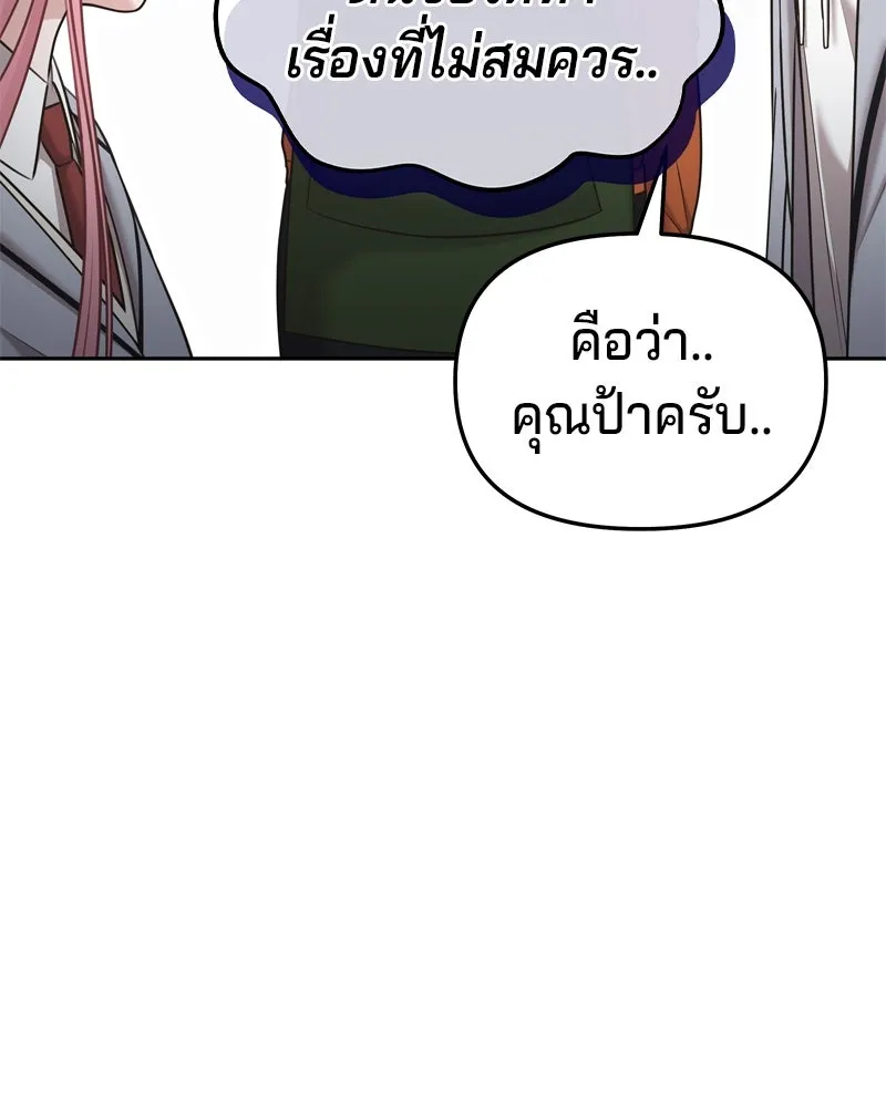 จ้า แม่คนสวย ตอนที่ 6 รูปที่ 124