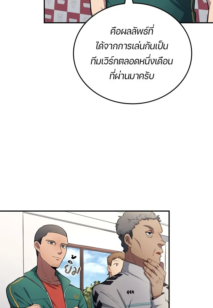 นักเตะแข้งสวรรค์ ตอนที่ 57 รูปที่ 50