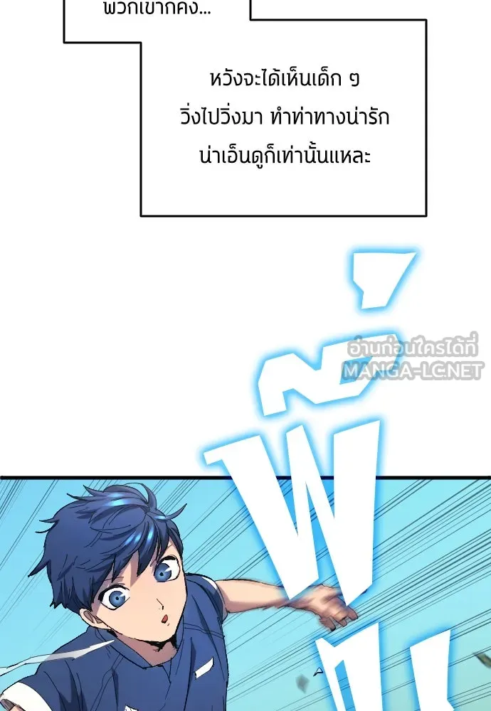 นักเตะแข้งสวรรค์ ตอนที่ 9 รูปที่ 69
