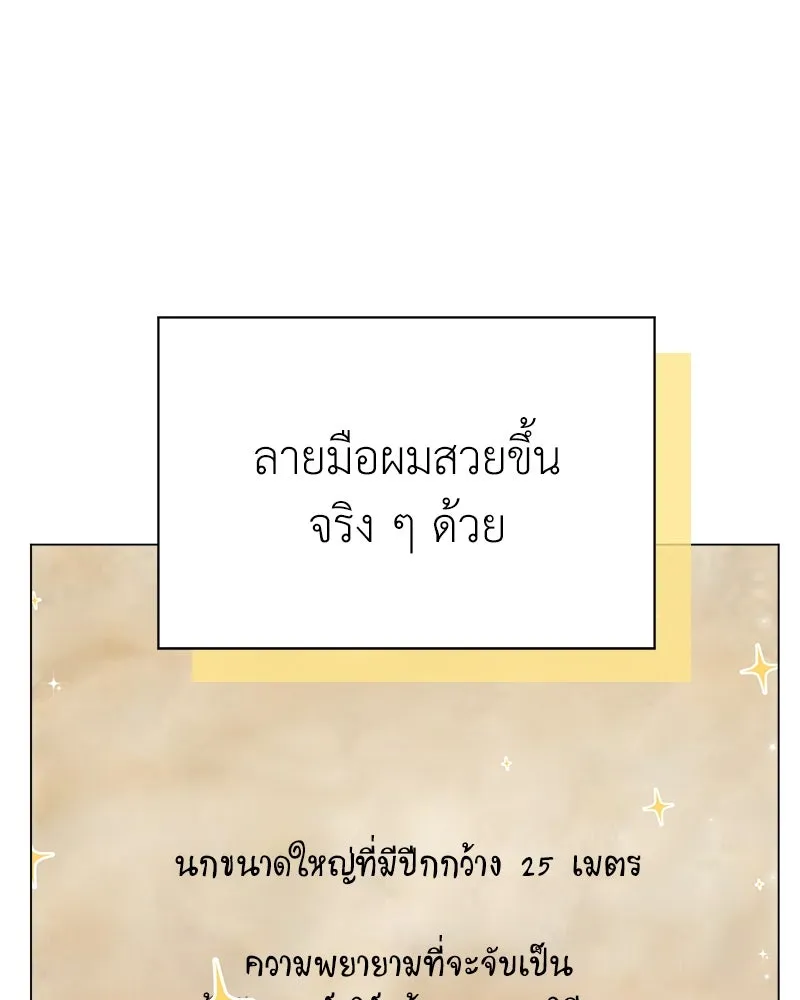 คนสวนโลกฮันเตอร์ ตอนที่ 6 รูปที่ 65