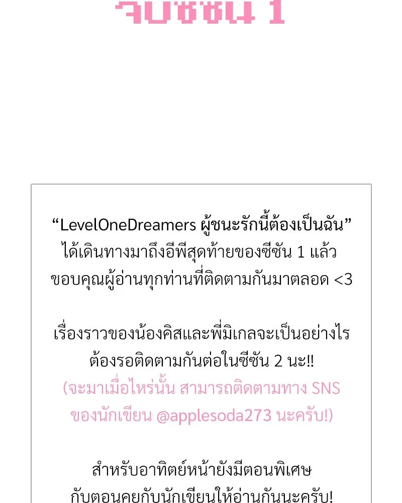 Level One Dreamersbrผู้ชนะรักนี้ต้องเป็น ตอนที่ 35 (จบซีซัน 1) รูปที่ 176