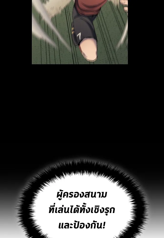 นักเตะแข้งสวรรค์ ตอนที่ 18 รูปที่ 40