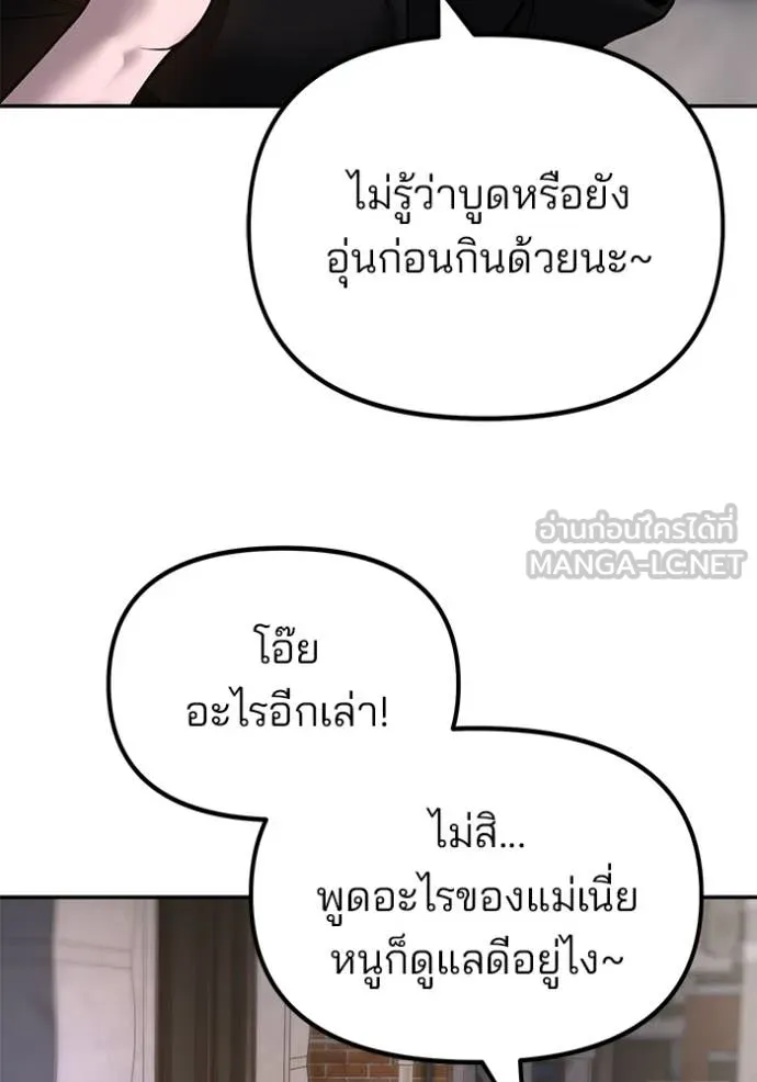 เลวฟาดเลว ตอนที่ 170 รูปที่ 69