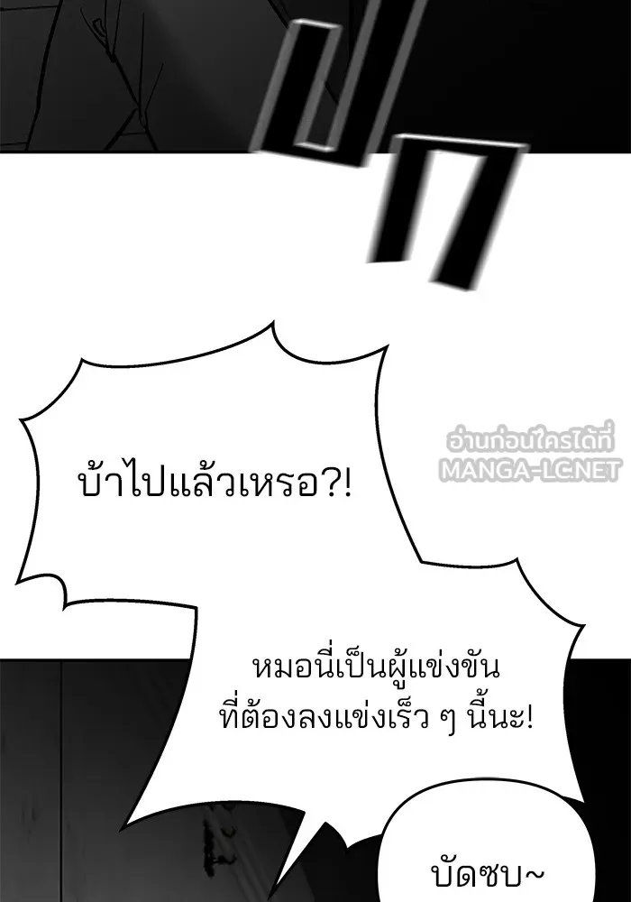 เลวฟาดเลว ตอนที่ 56 (จบ ss1) รูปที่ 93