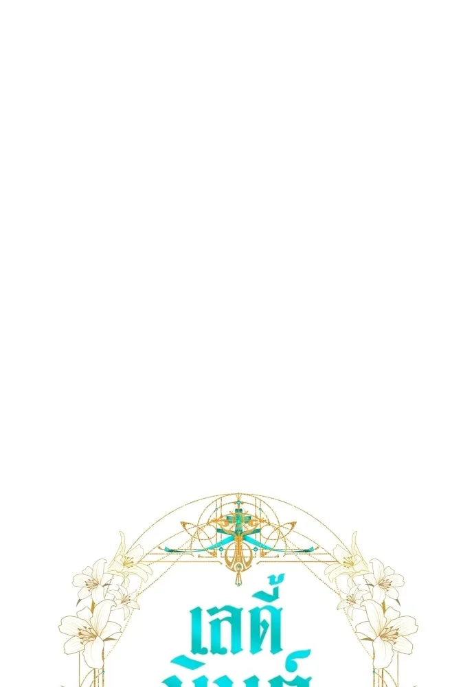 เลดี้มินต์ ตอนที่ 109 รูปที่ 64