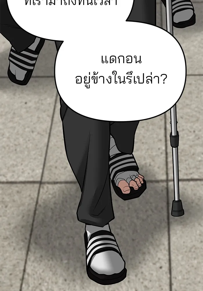 เลวฟาดเลว ตอนที่ 82 รูปที่ 160
