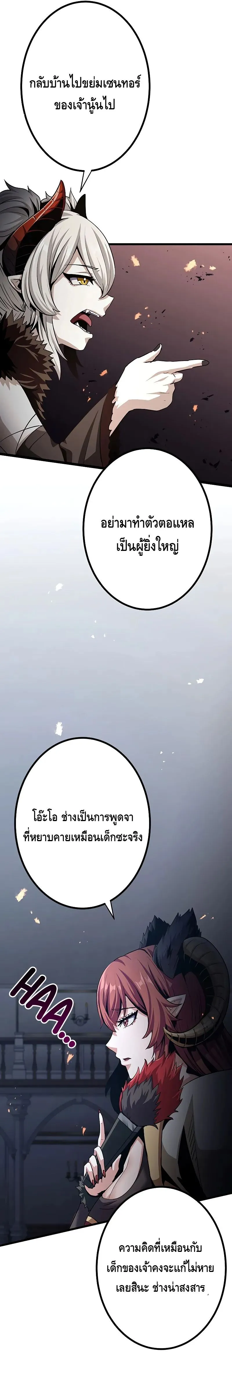 Dungeon Defense ตอนที่ ตอนที่ 20 รูปที่ 27