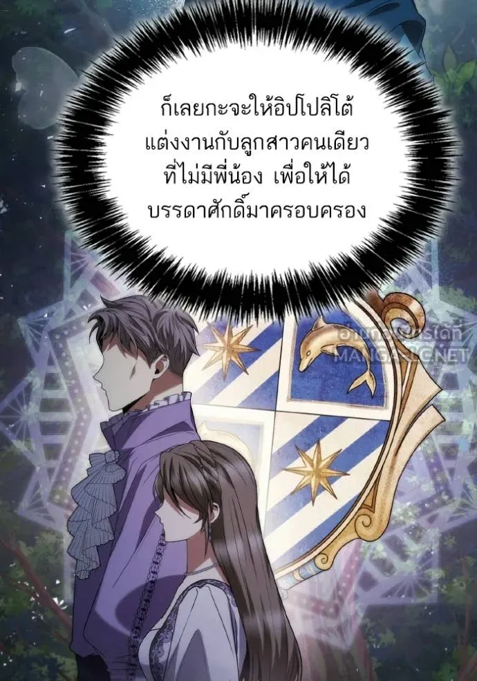 ชาตินี้น้องขอ ตอนที่ 181 รูปที่ 35