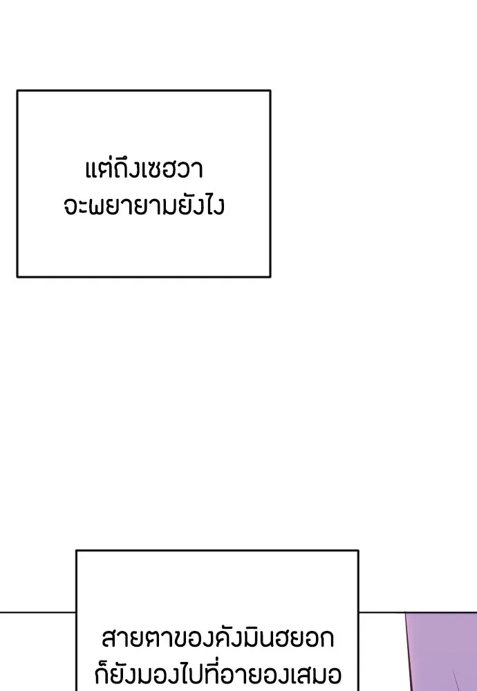 วิธีหนีตายจากนิยายโรคจิต ตอนที่ 2 รูปที่ 46