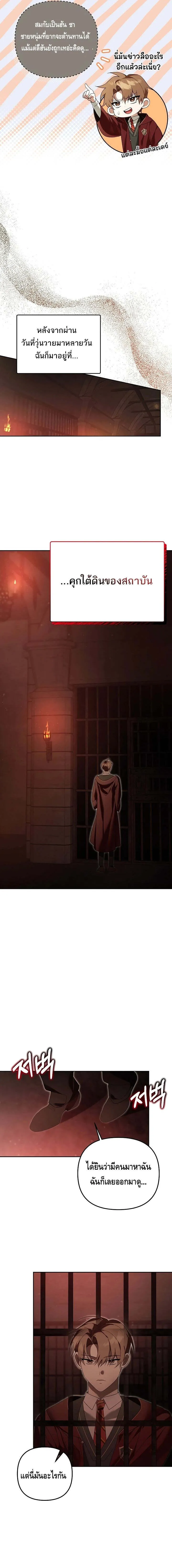 The Genius Tamer of the Academy เทมเมอร_ยอดอ_จฉร_ยะแห_งสถาบ_น ตอนที่ ตอนที่ 19 รูปที่ 3