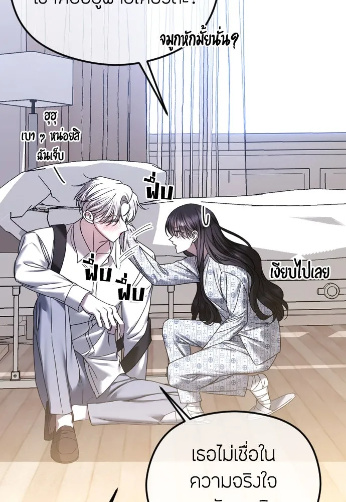 วิธีหนีตายจากนิยายโรคจิต ตอนที่ 72 รูปที่ 118