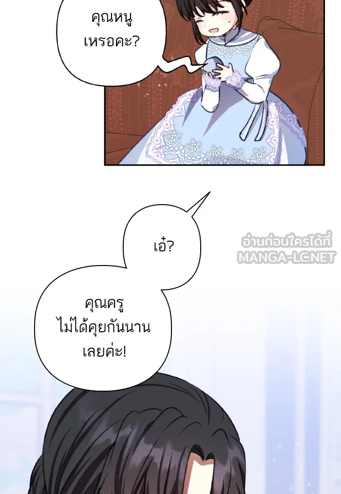 บุตรสาวของดยุกปีศาจ ตอนที่ 50 รูปที่ 33
