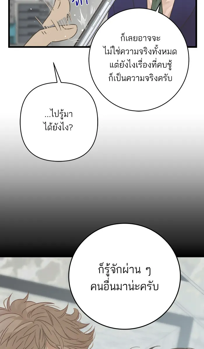 ฉันมันร้าย หรือเพราะโลกไม่น่ารัก ตอนที่ 123 รูปที่ 26