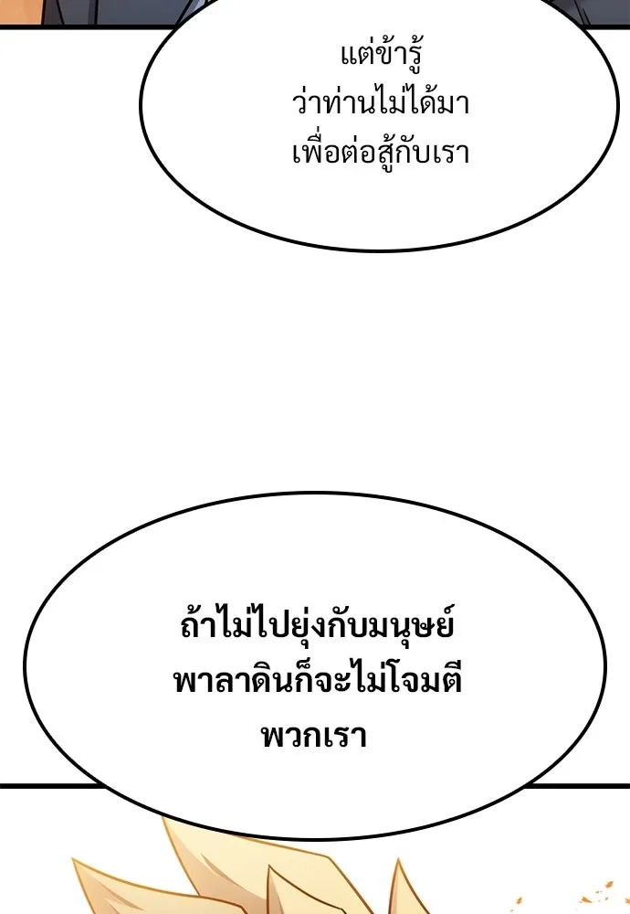 วิถีชาวนาของราชาปีศาจ ตอนที่ 63 รูปที่ 46