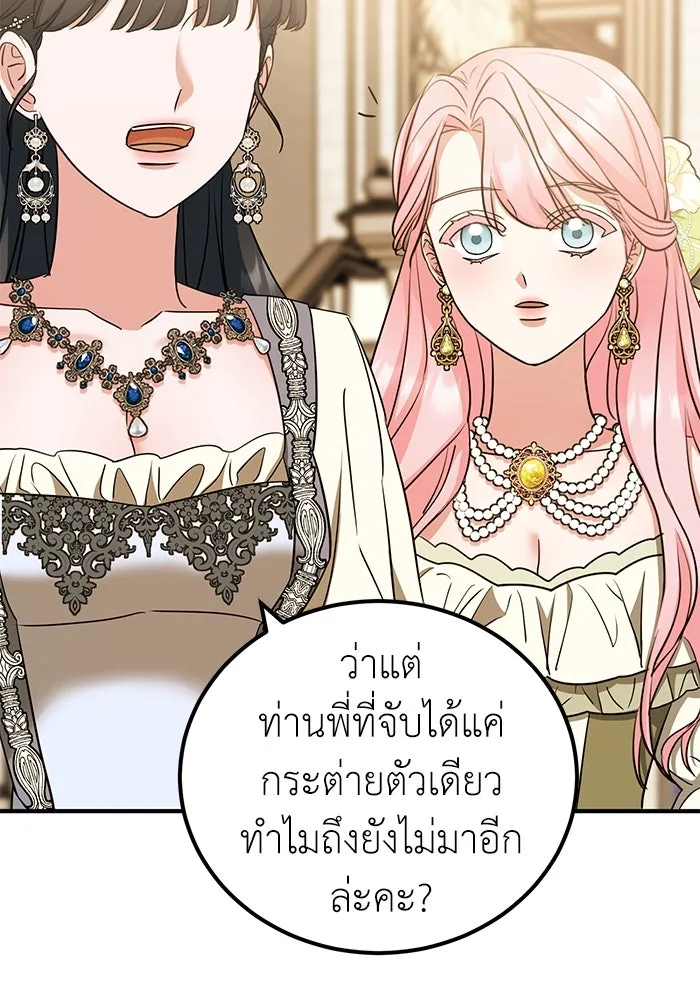 ครอบครัวพรรค์นั้น ฉันไม่มีวันกลับไป ตอนที่ 30 รูปที่ 41