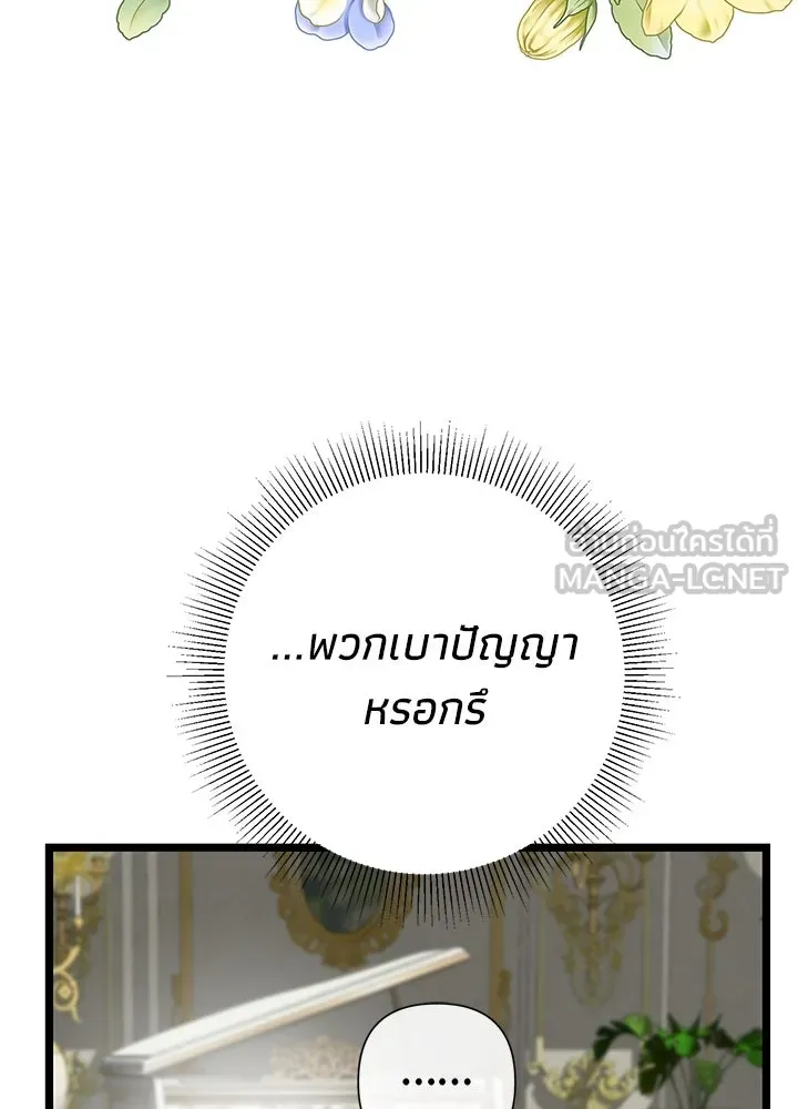 องค์ชายผู้อื้อฉาว ตอนที่ 68 รูปที่ 60