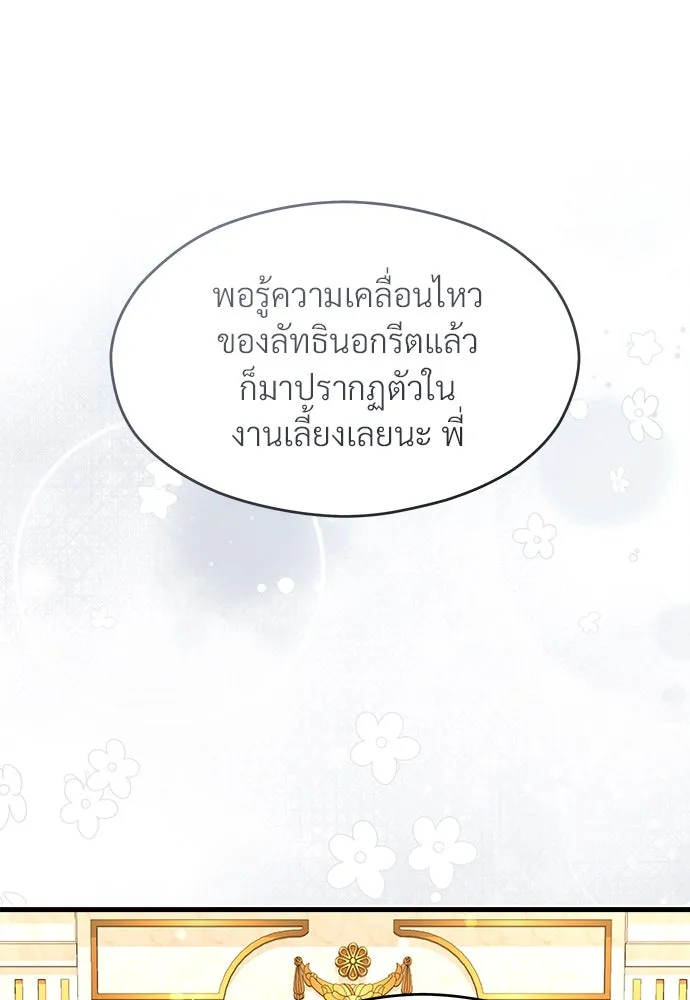 จักรพรรดิคลั่งรักที่เด็กกว่าฉันพันปี ตอนที่ 46 (จบซีซัน 1) รูปที่ 62