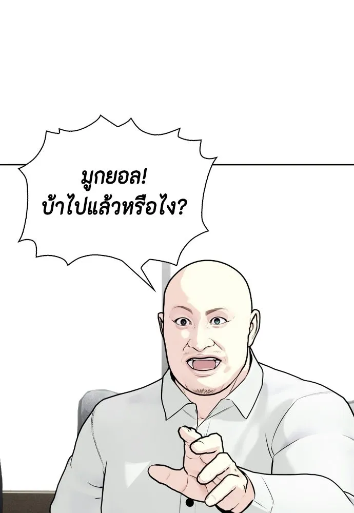 หมาหัวเน่าเก๋าเกินไป ตอนที่ 173 รูปที่ 5