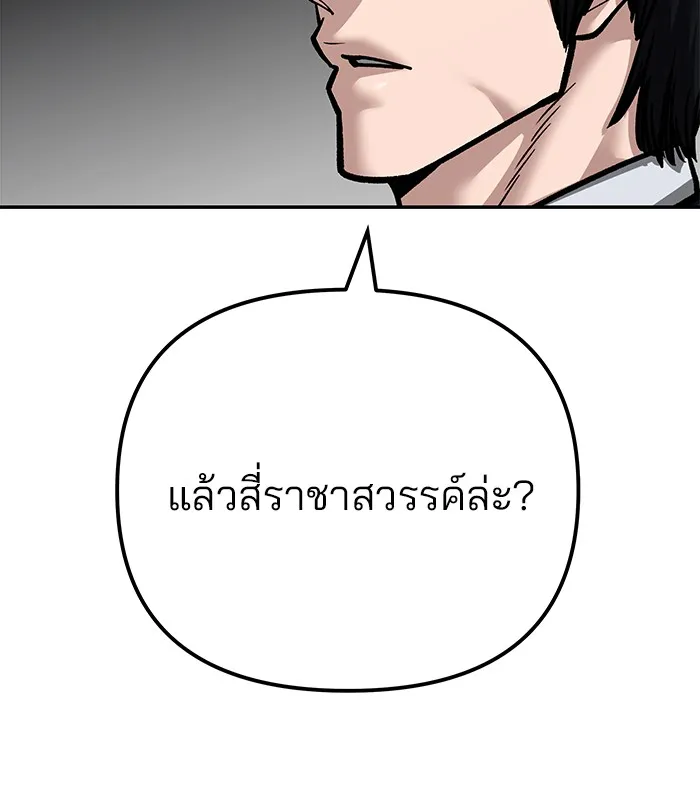 เลวฟาดเลว ตอนที่ 101 รูปที่ 179