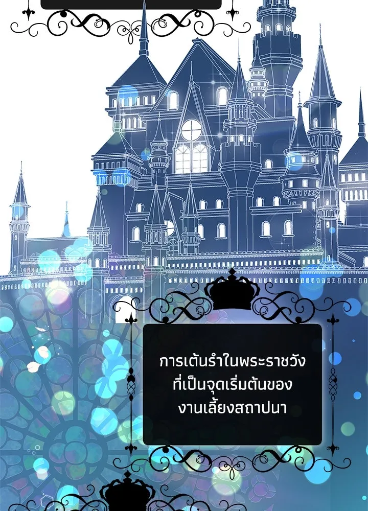 องค์ชายผู้อื้อฉาว ตอนที่ 5 รูปที่ 52