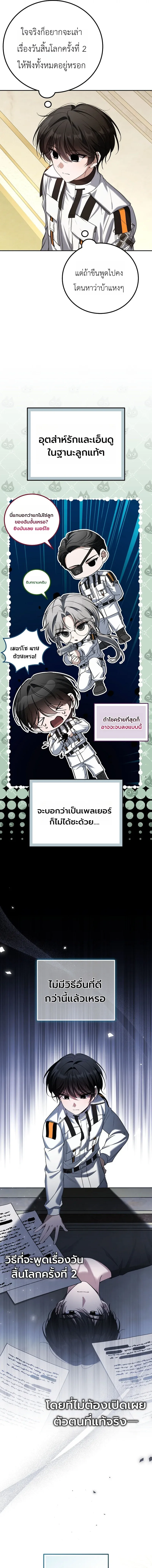 The Apocalypse Needs a Pro เอาช_ว_ตรอดในว_นส_นโลกด_วยประสบการณ_ระด_บเทพ ตอนที่ ตอนที่ 17 รูปที่ 15