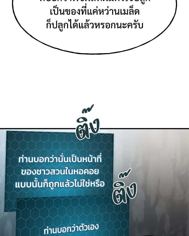 ปลูกผักพิชิตหอคอย ตอนที่ 7 รูปที่ 25