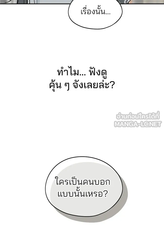 สวยเองนักเลงพอ ตอนที่ 36 รูปที่ 60