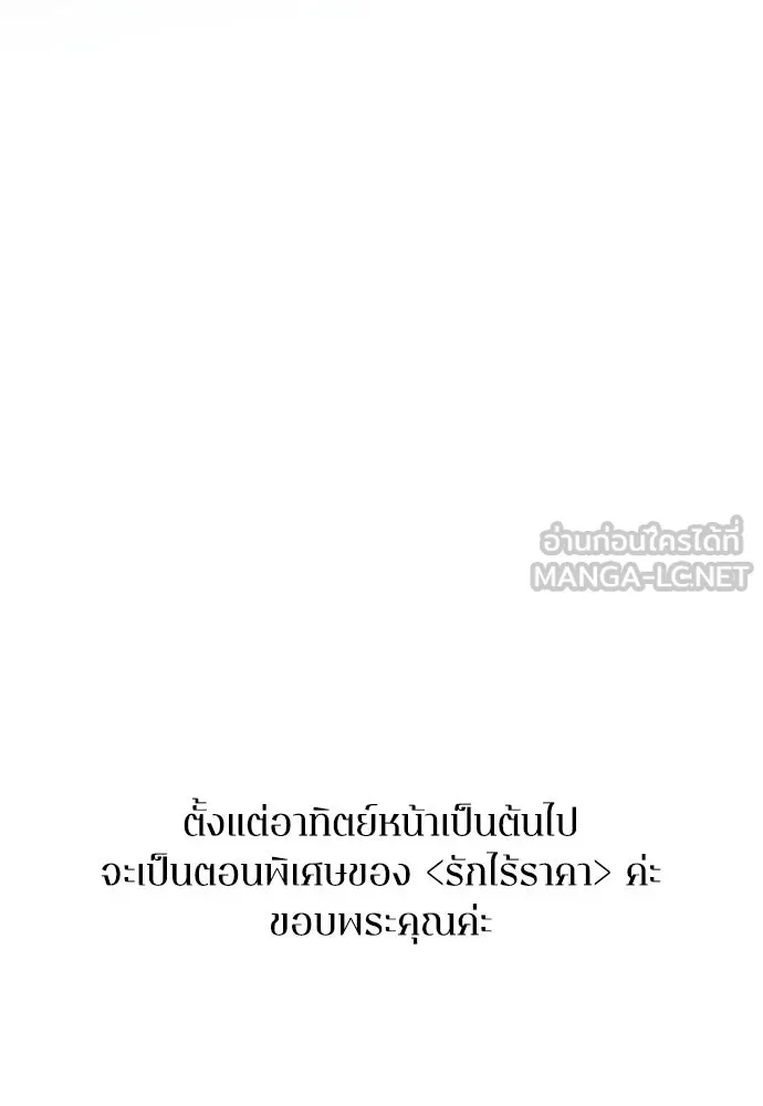 รักไร้ราคา ตอนที่ 75 (ตอนจบ) รูปที่ 147