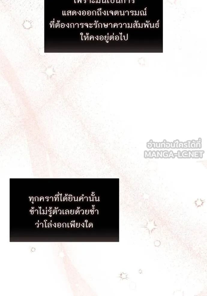 ห้องนอนลับ ตอนที่ 161 รูปที่ 85