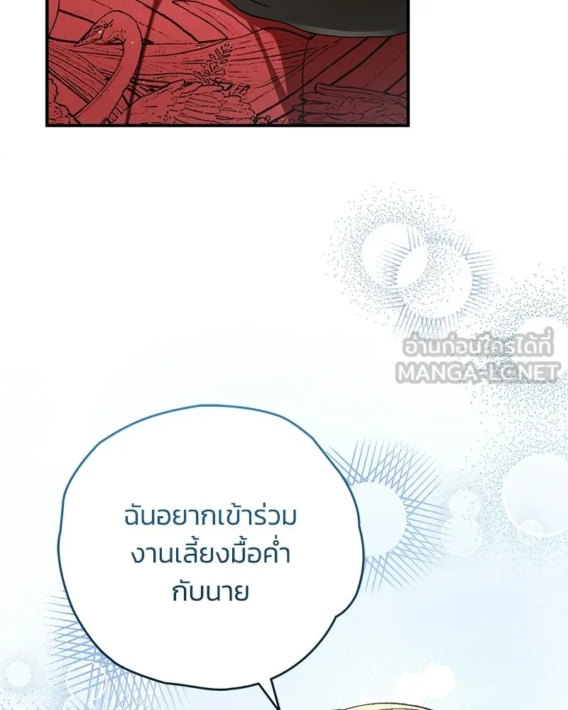 จุ๊บรัก คุณหมาป่า ตอนที่ 19 รูปที่ 117