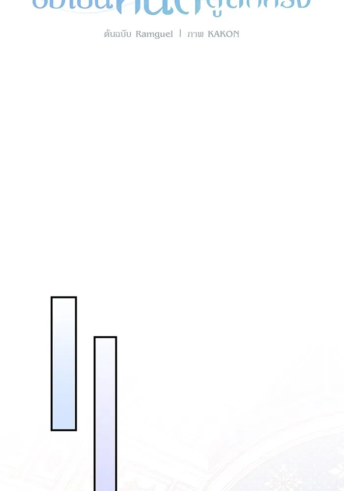 เกิดใหม่คราวนี้ ขอเป็นคนดีดูสักครั้ง ตอนที่ 62 รูปที่ 64