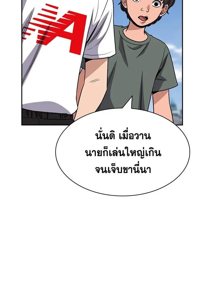 การศึกษาที่แท้จริง ตอนที่ 161 รูปที่ 122