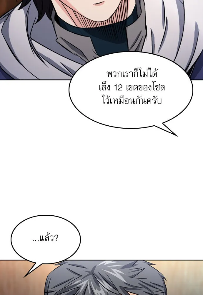 ดรูอิดแห่งสถานีโซล ตอนที่ 52 รูปที่ 16