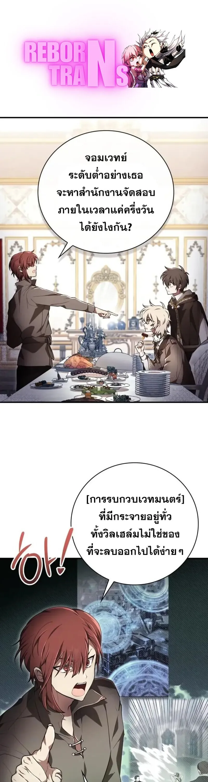 I Become a Legendary Arch Mage by Reading a Book ฉ_นกลายเป_นจอมเวทย_ในตำนานจากการอ_านหน_งส_อ ตอนที่ ตอนที่ 32 รูปที่ 1