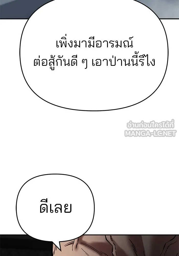 เลวฟาดเลว ตอนที่ 57 รูปที่ 123