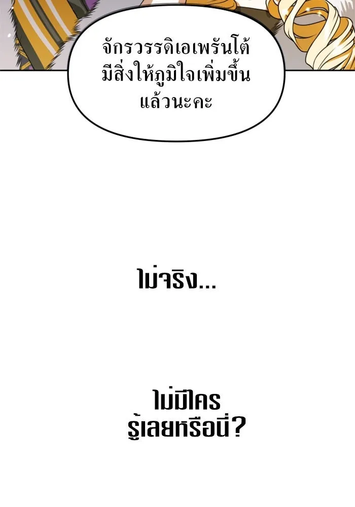 ชิงชีวิตพลิกลิขิตชะตา ตอนที่ 8 งานเลี้ยงรับรองวันคล้ายวันพระรา รูปที่ 5