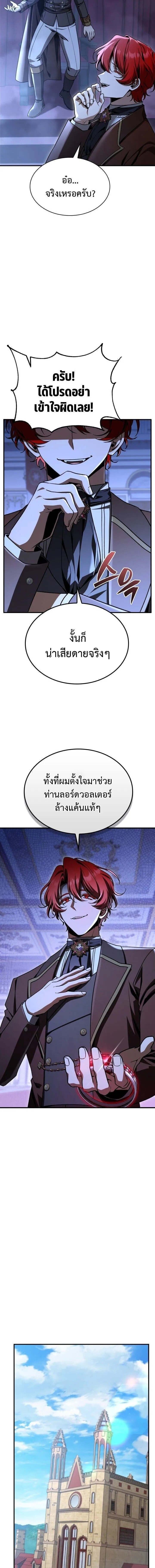 Dukedom_s Legendary Prodigy ยอดอ_จฉร_ยะแห_งตระก_ลดย_ก ตอนที่ ตอนที่ 42 รูปที่ 19