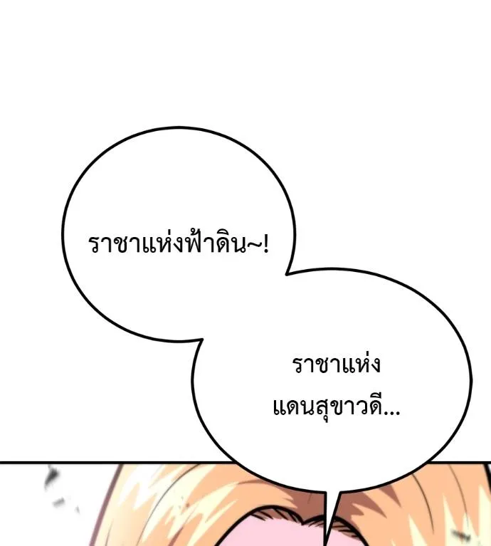 เรียกฉันว่าพระเจ้า ตอนที่ 24 รูปที่ 82