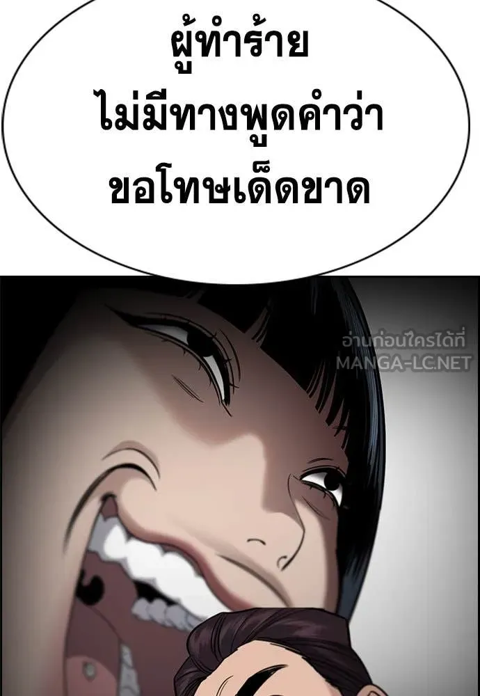 การศึกษาที่แท้จริง ตอนที่ 205 รูปที่ 42