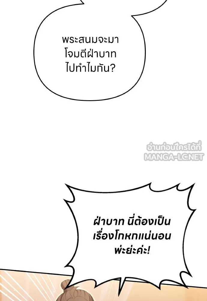 ข้าเนี่ยนะเป็นพระสนม ตอนที่ 127 บาดแผลทางกายและใจ รูปที่ 75