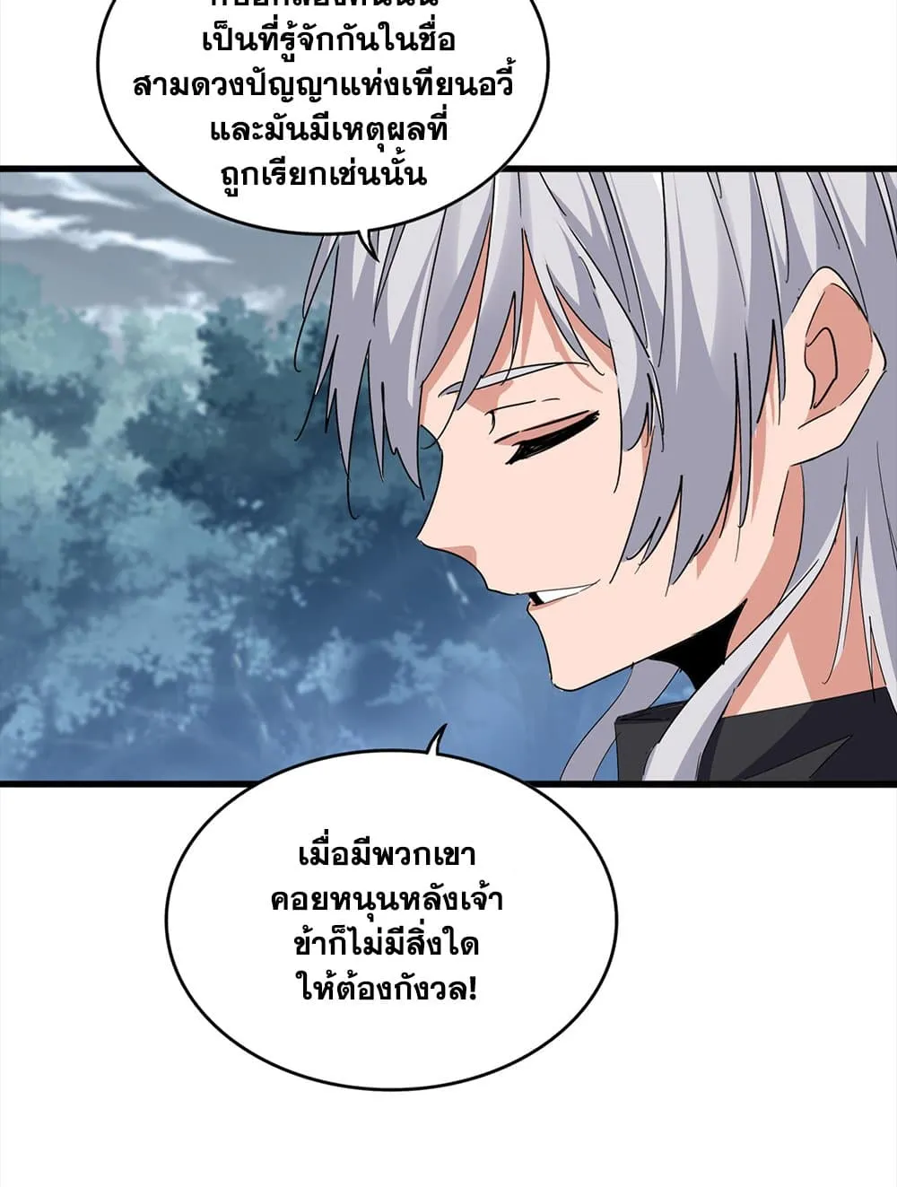 Magic Emperor ราชาจอมเวทย_ ตอนที่ ตอนที่ 756 รูปที่ 37