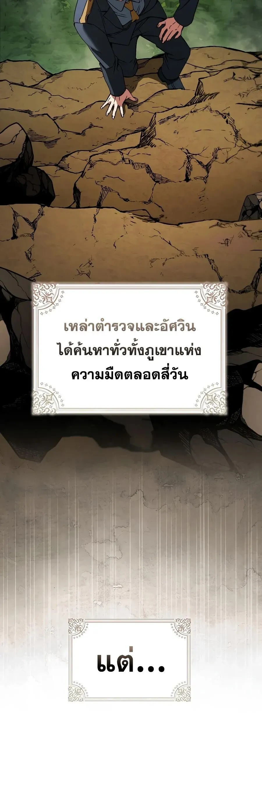 A Villain_s Will to Survive ตอนที่ ตอนที่ 54 รูปที่ 26